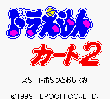 Doraemon Kart 2 Title Screen